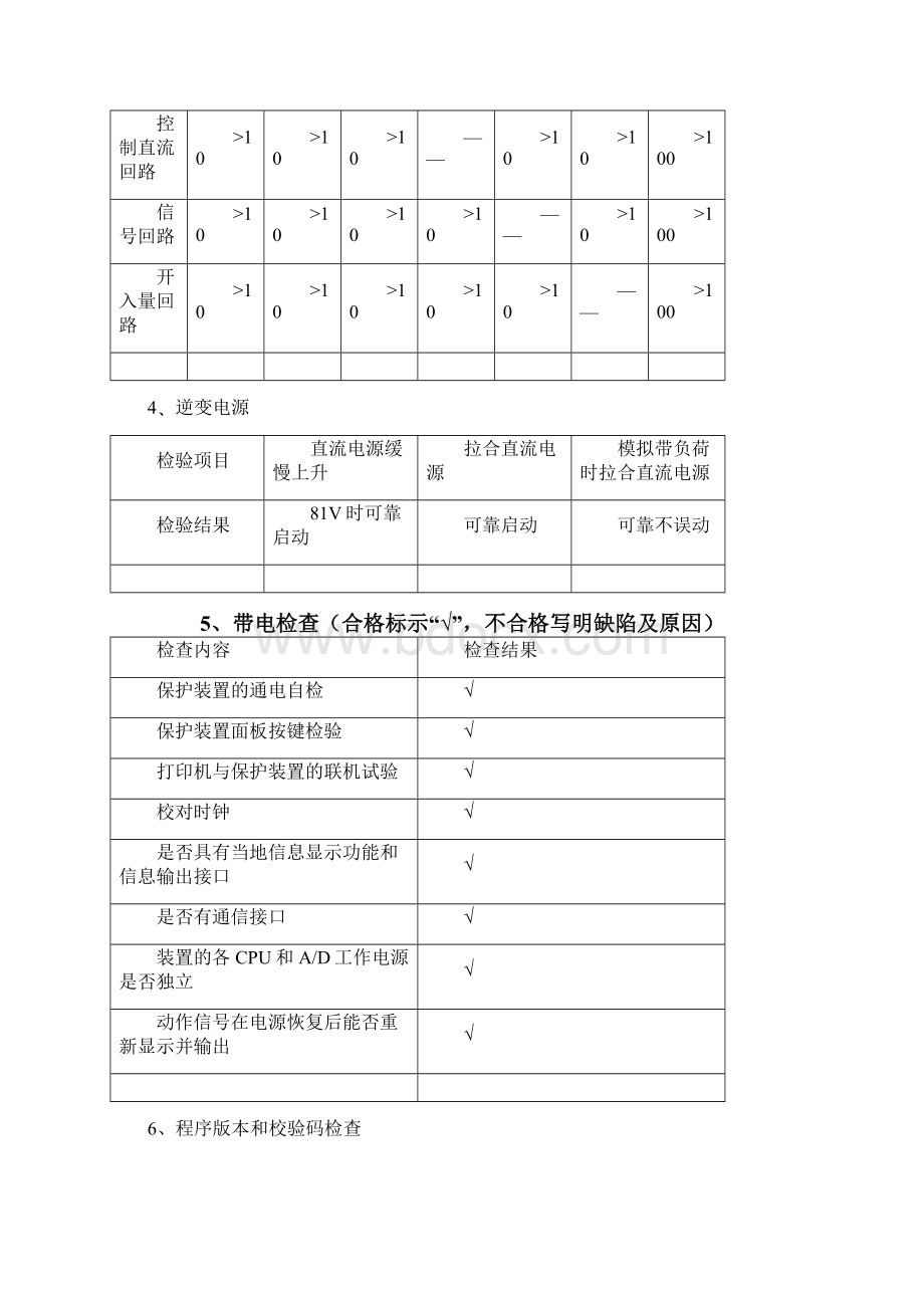 7#发电机组保护装置终Word文档下载推荐.docx_第3页