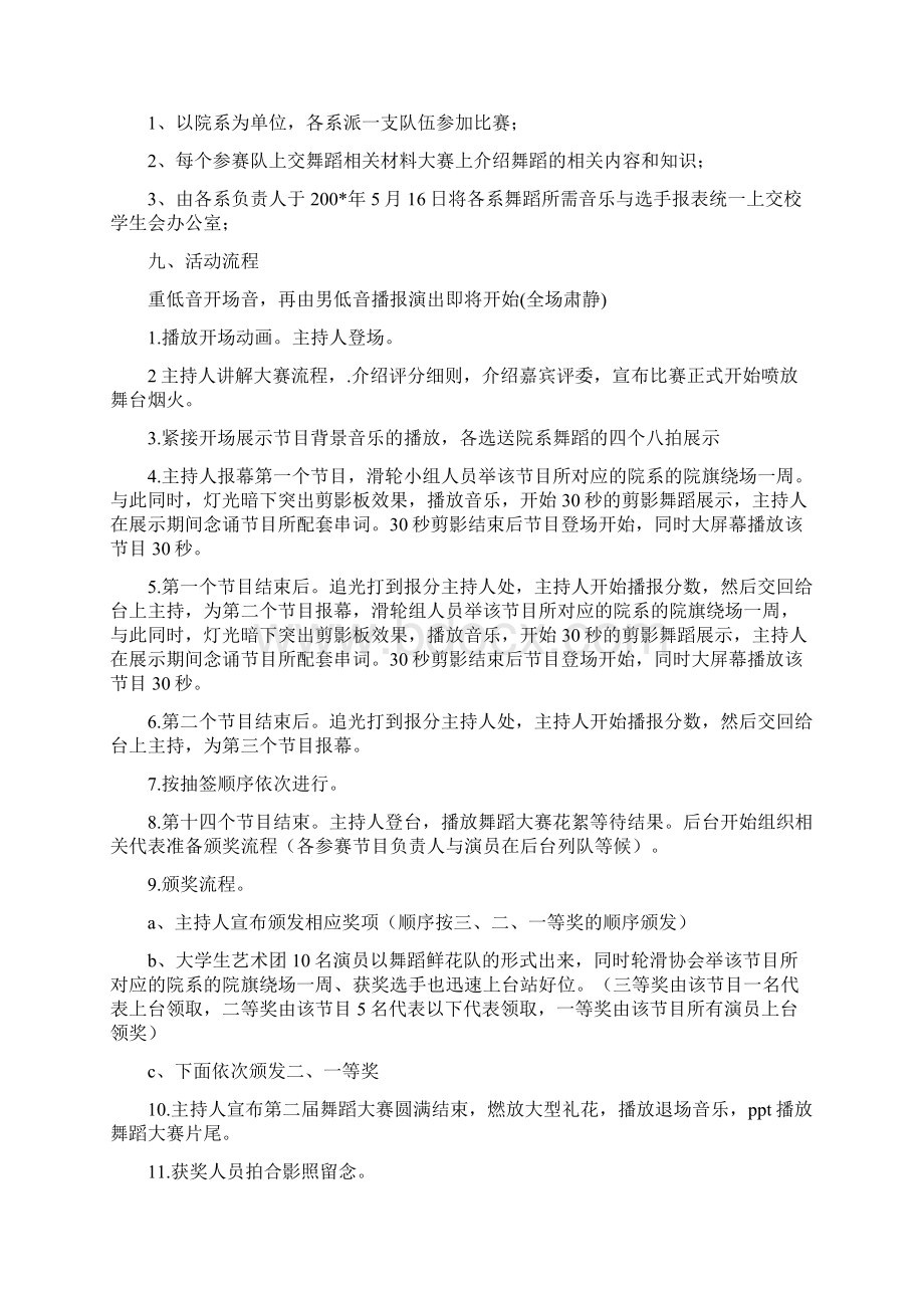 大学舞蹈大赛策划方案精选多篇文档格式.docx_第2页