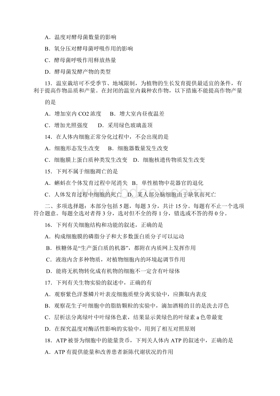 江苏省如皋市学年高一生物下学期期初调研测试试题Word文件下载.docx_第3页