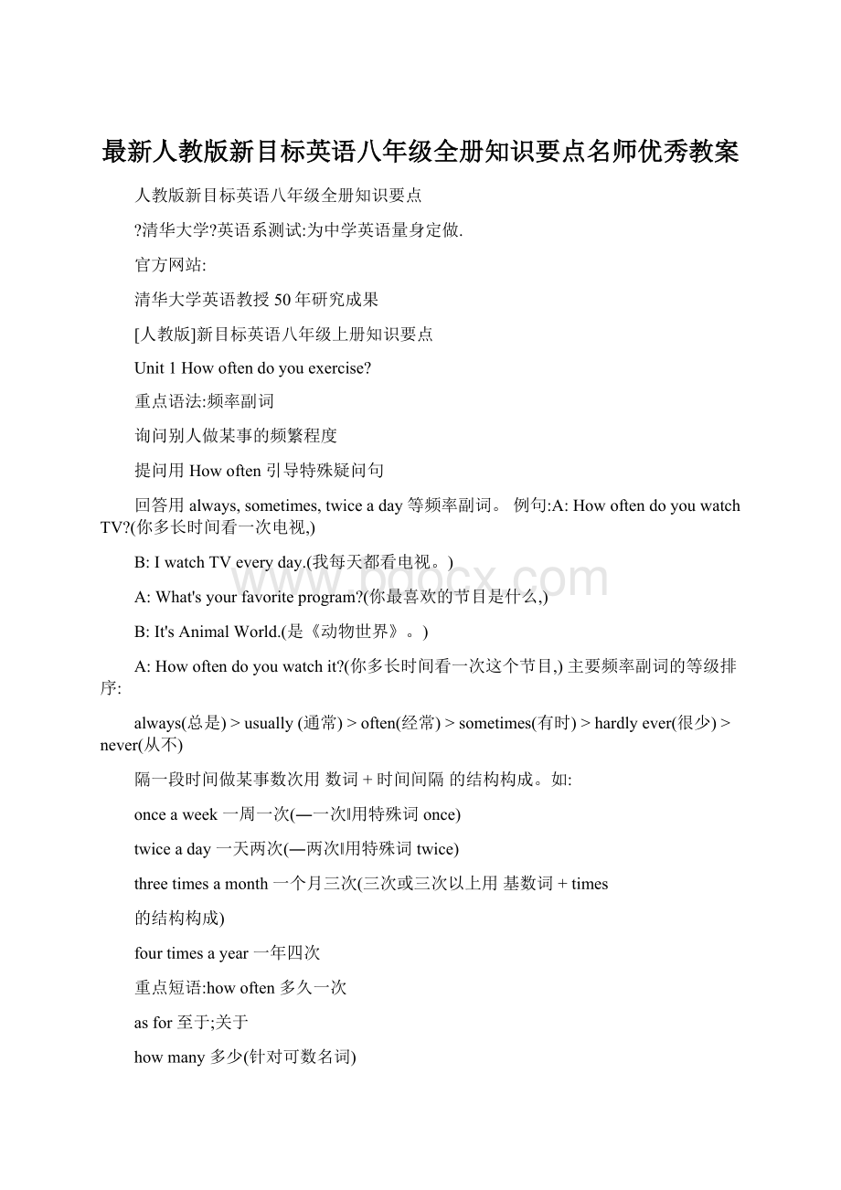 最新人教版新目标英语八年级全册知识要点名师优秀教案文档格式.docx_第1页