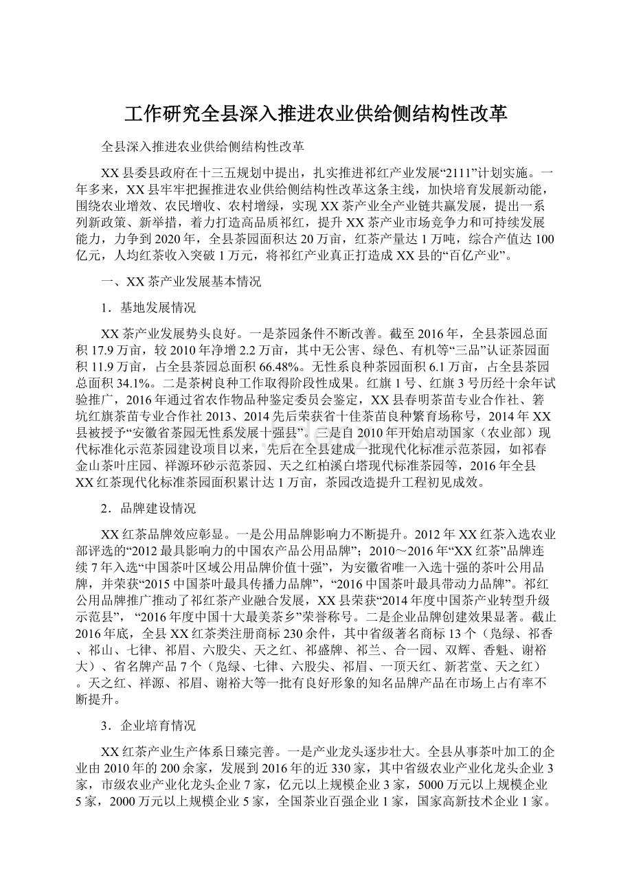 工作研究全县深入推进农业供给侧结构性改革文档格式.docx_第1页