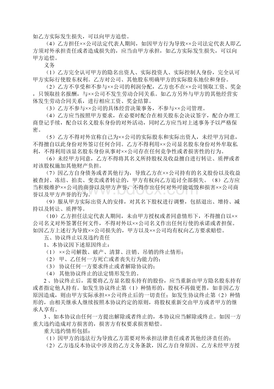 隐名股东投资协议模板完整版.docx_第3页