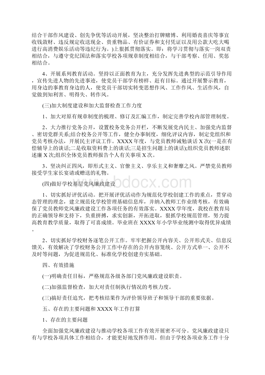 关于学校党风廉政建设自查报告与关于学校秋季开学自查报告汇编Word文件下载.docx_第3页