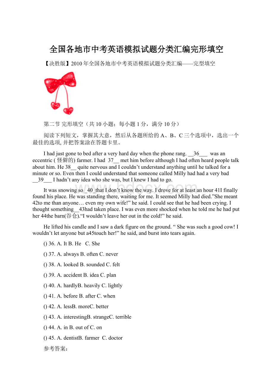 全国各地市中考英语模拟试题分类汇编完形填空Word文件下载.docx