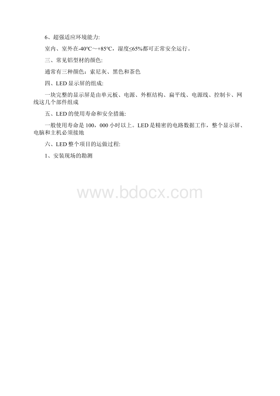 LED显示屏培训资料1843885767文档格式.docx_第2页