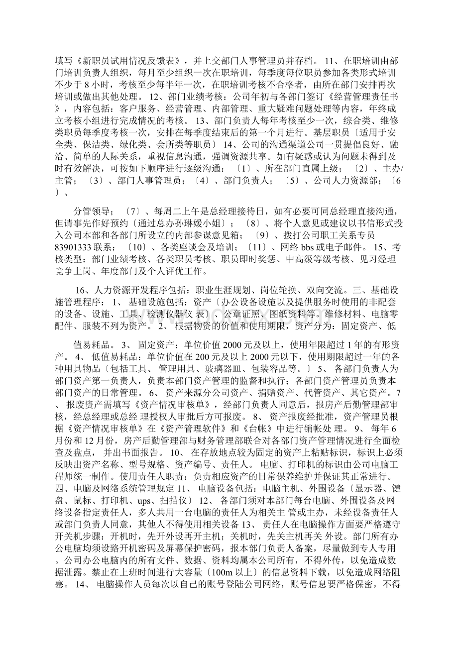 万科物业规章制度汇编Word文档下载推荐.docx_第2页