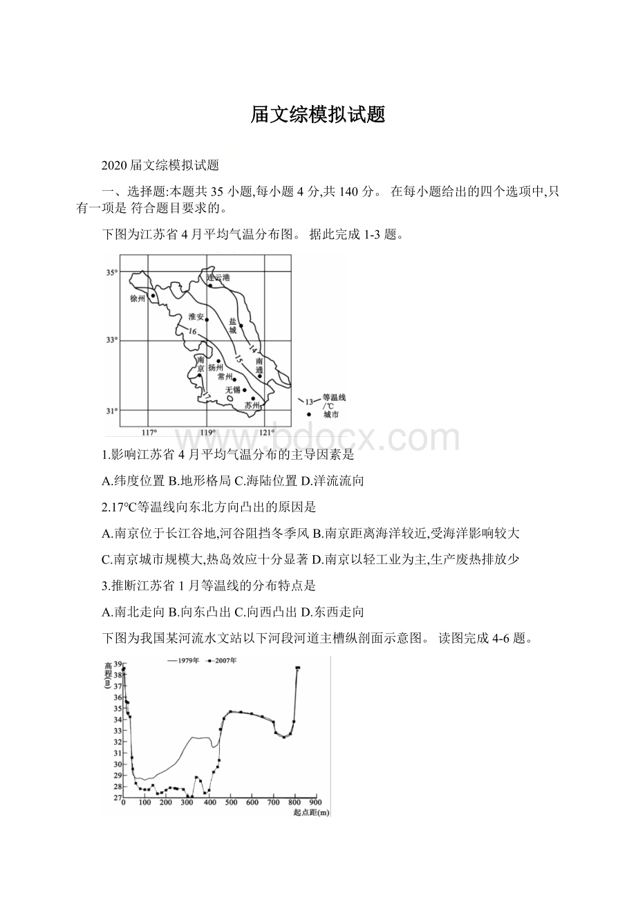 届文综模拟试题.docx