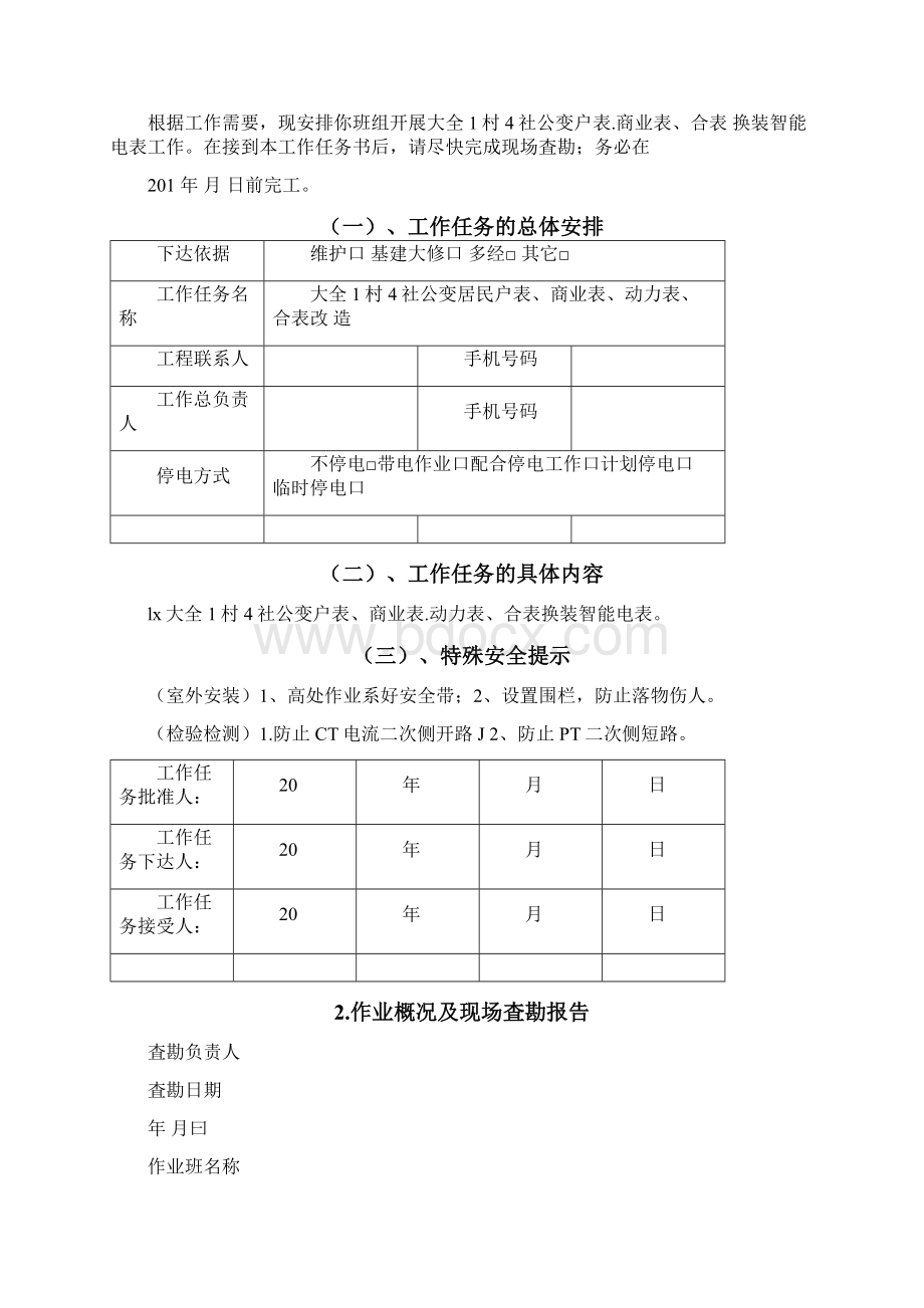 标准化作业流程控制卡.docx_第2页