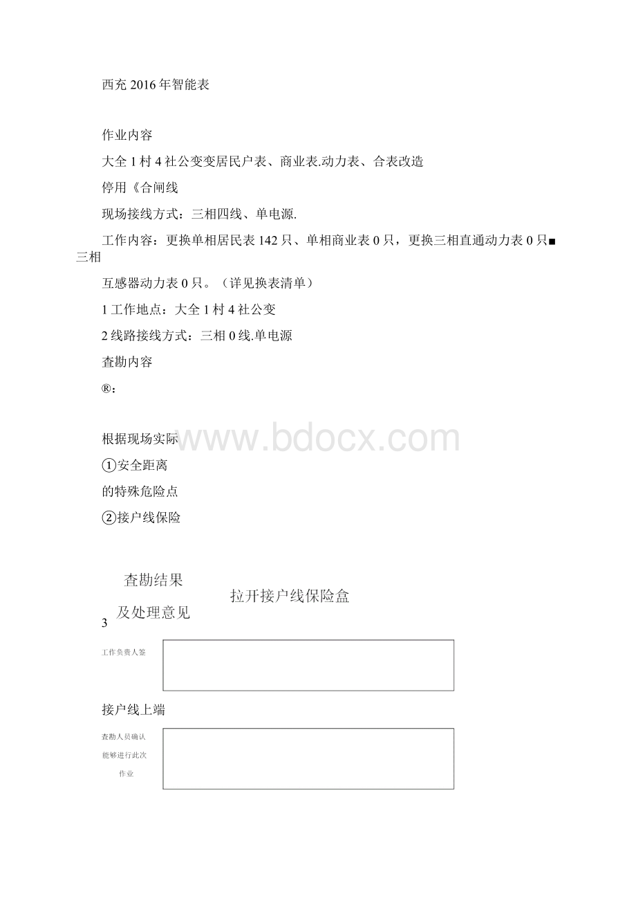 标准化作业流程控制卡.docx_第3页