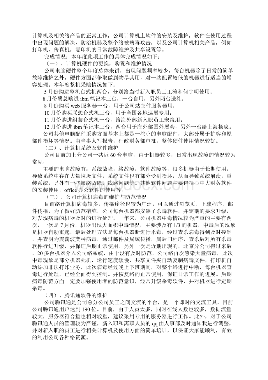 XX年互联网宣传管理工作总结Word下载.docx_第3页