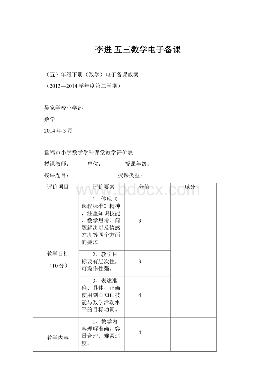 李进 五三数学电子备课Word文档下载推荐.docx