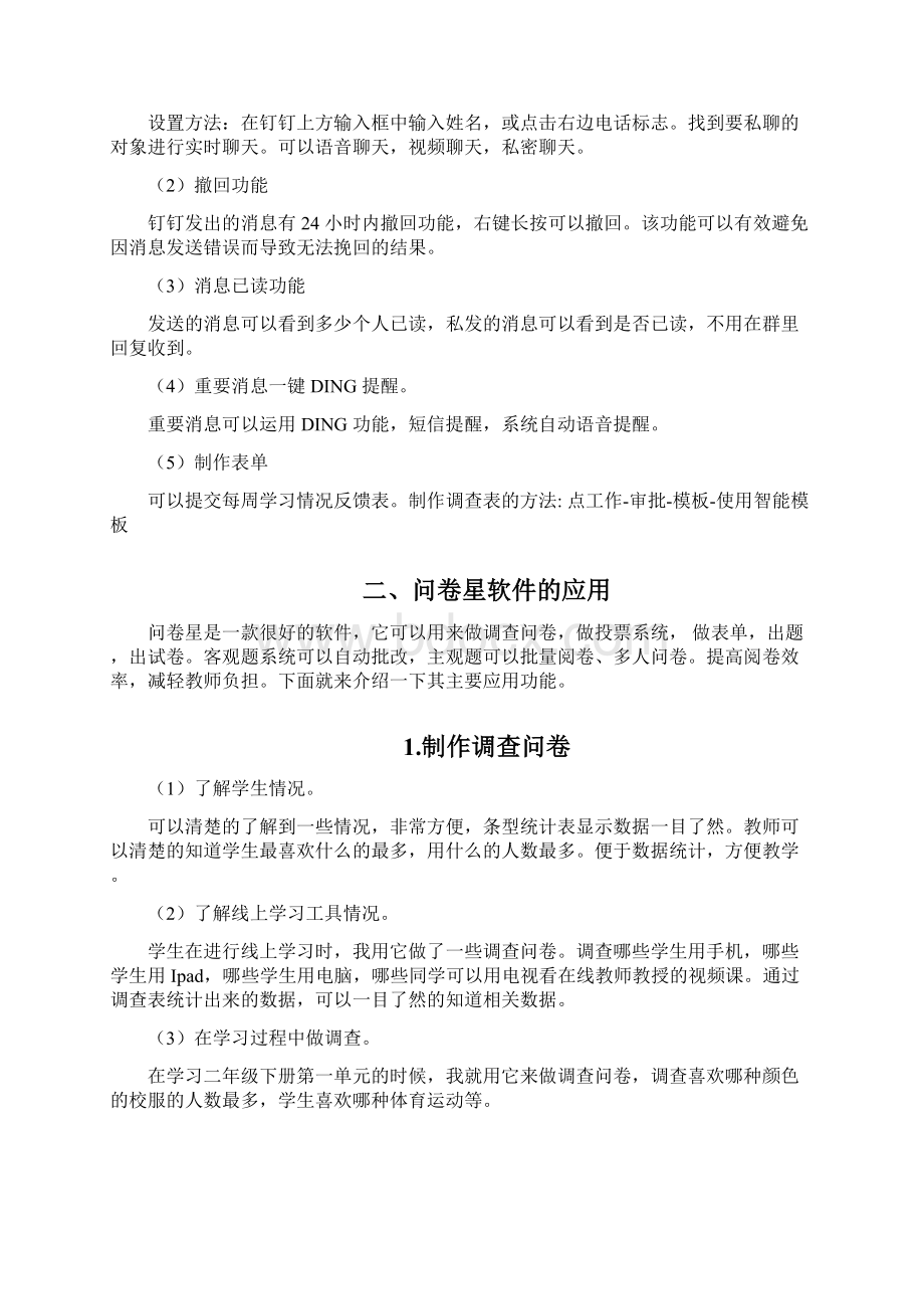 如何运用钉钉问卷星等软件提高线上教学效率.docx_第2页