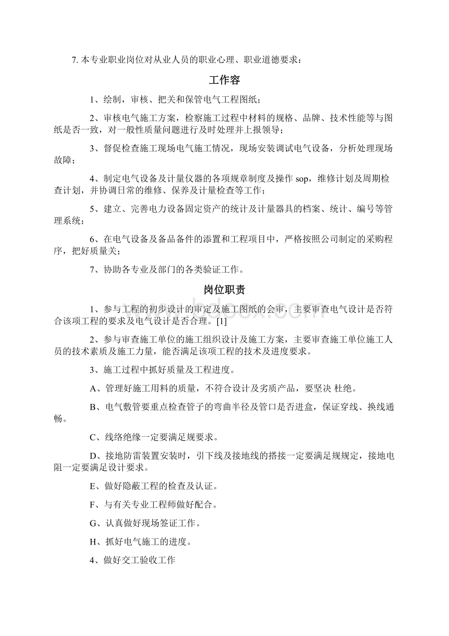 电气工程及其自动化职业生涯规划.docx_第3页