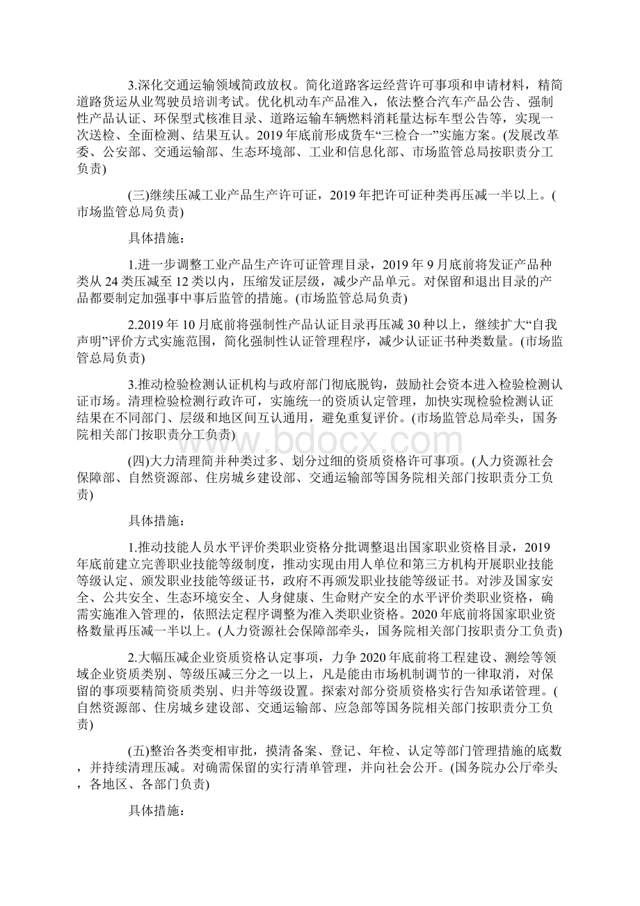 全国深化放管服改革优化营商环境电视电话会议重点任务分工方案.docx_第2页