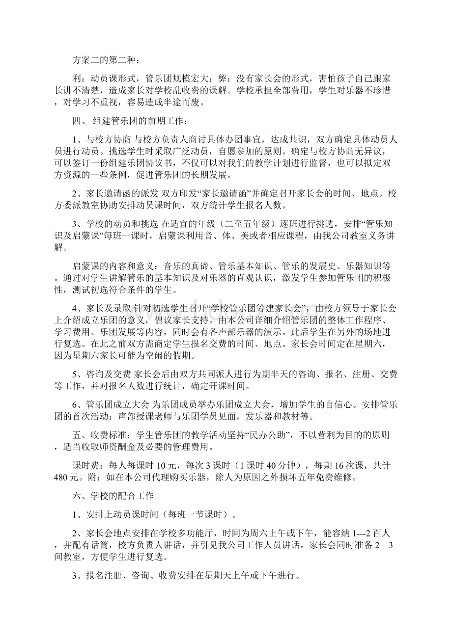 学校管乐团组建方案.docx_第3页