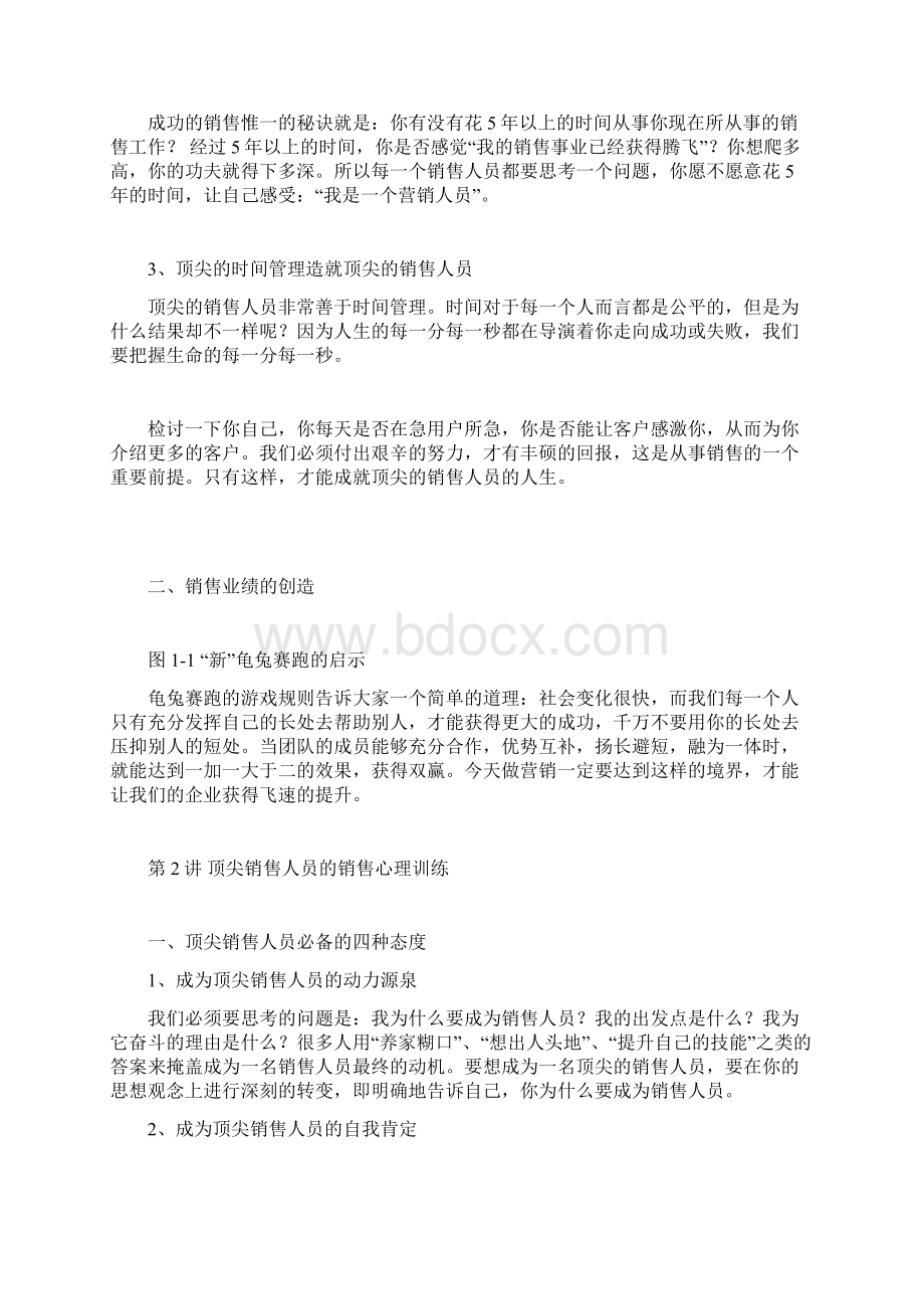 如何成为一个顶尖的销售人员学习手册.docx_第2页