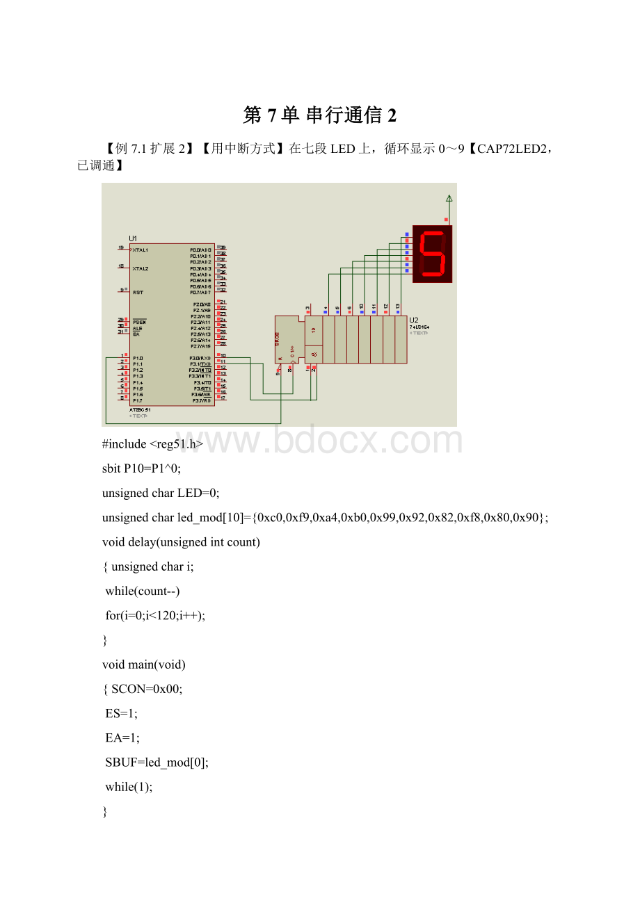 第7单 串行通信2.docx_第1页