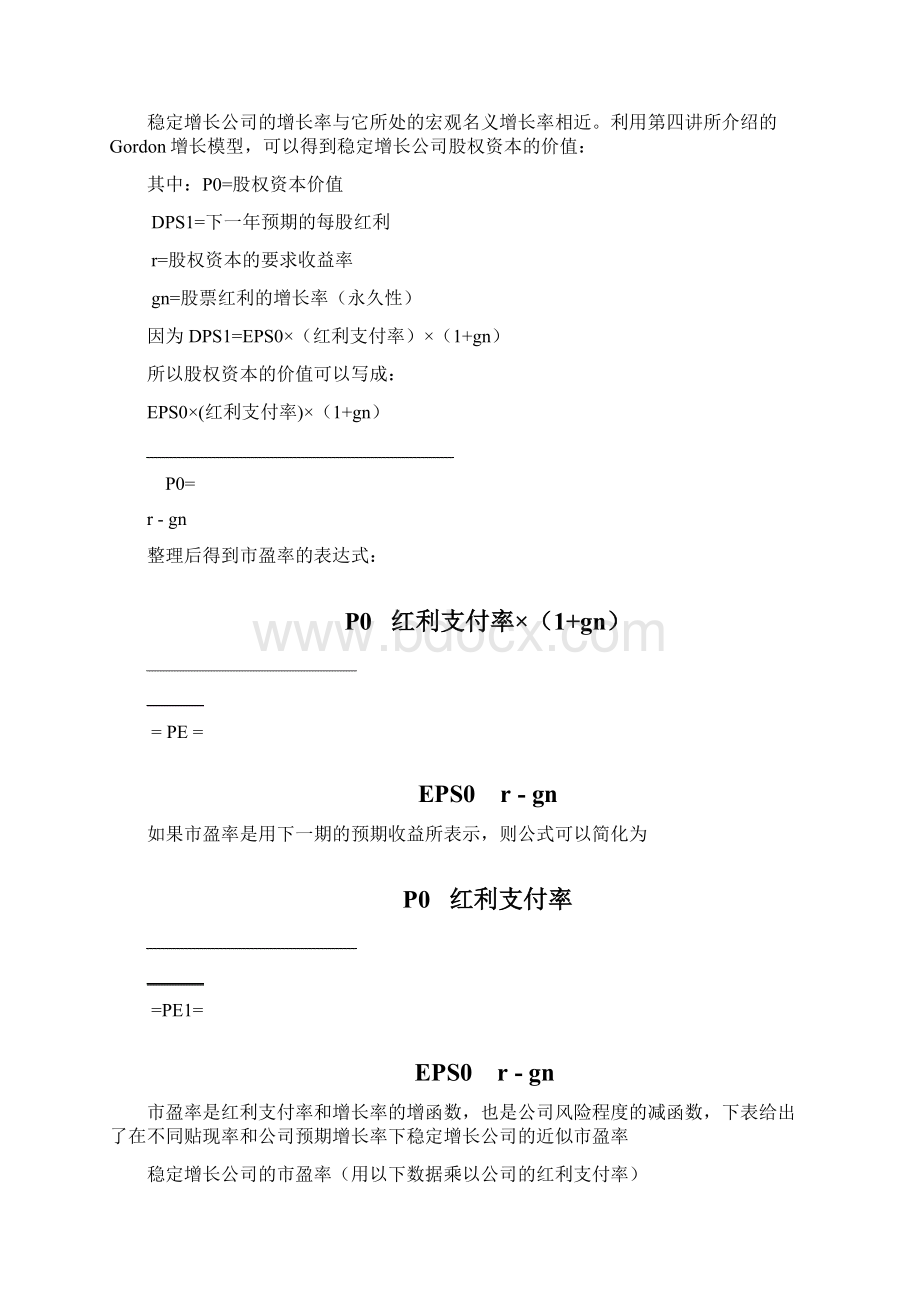 如何使用盈率倍数法.docx_第2页