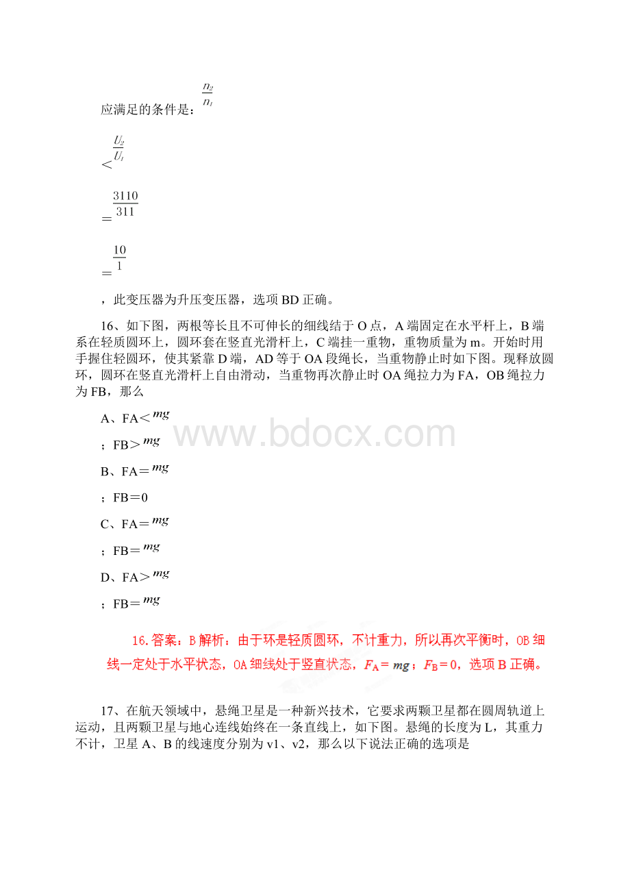 东北三四高三第三次调研精析版理综物理.docx_第3页