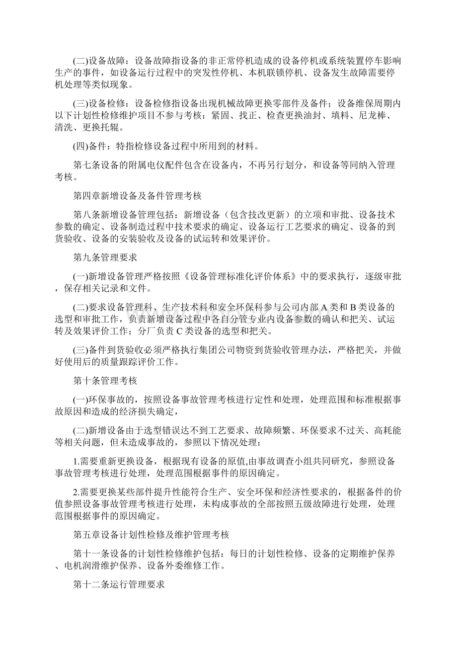 设备全生命周期管理办法.docx_第2页