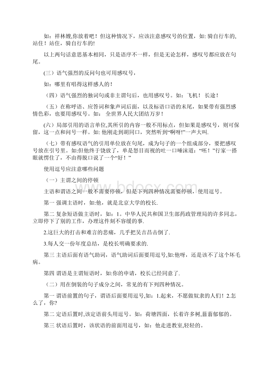 如何正确使用标点符号97045.docx_第2页