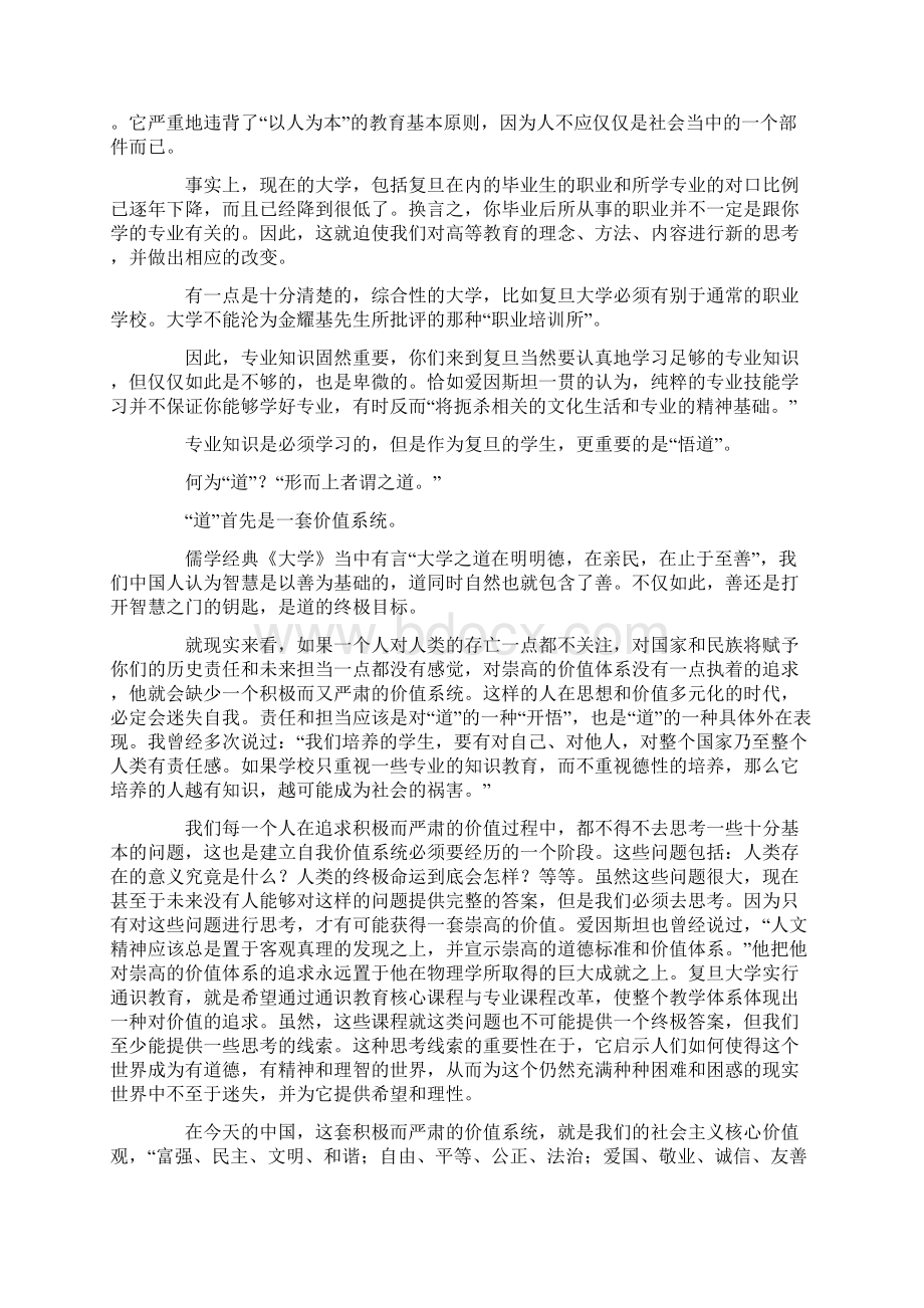 复旦大学校长新生开学典礼演讲稿.docx_第2页