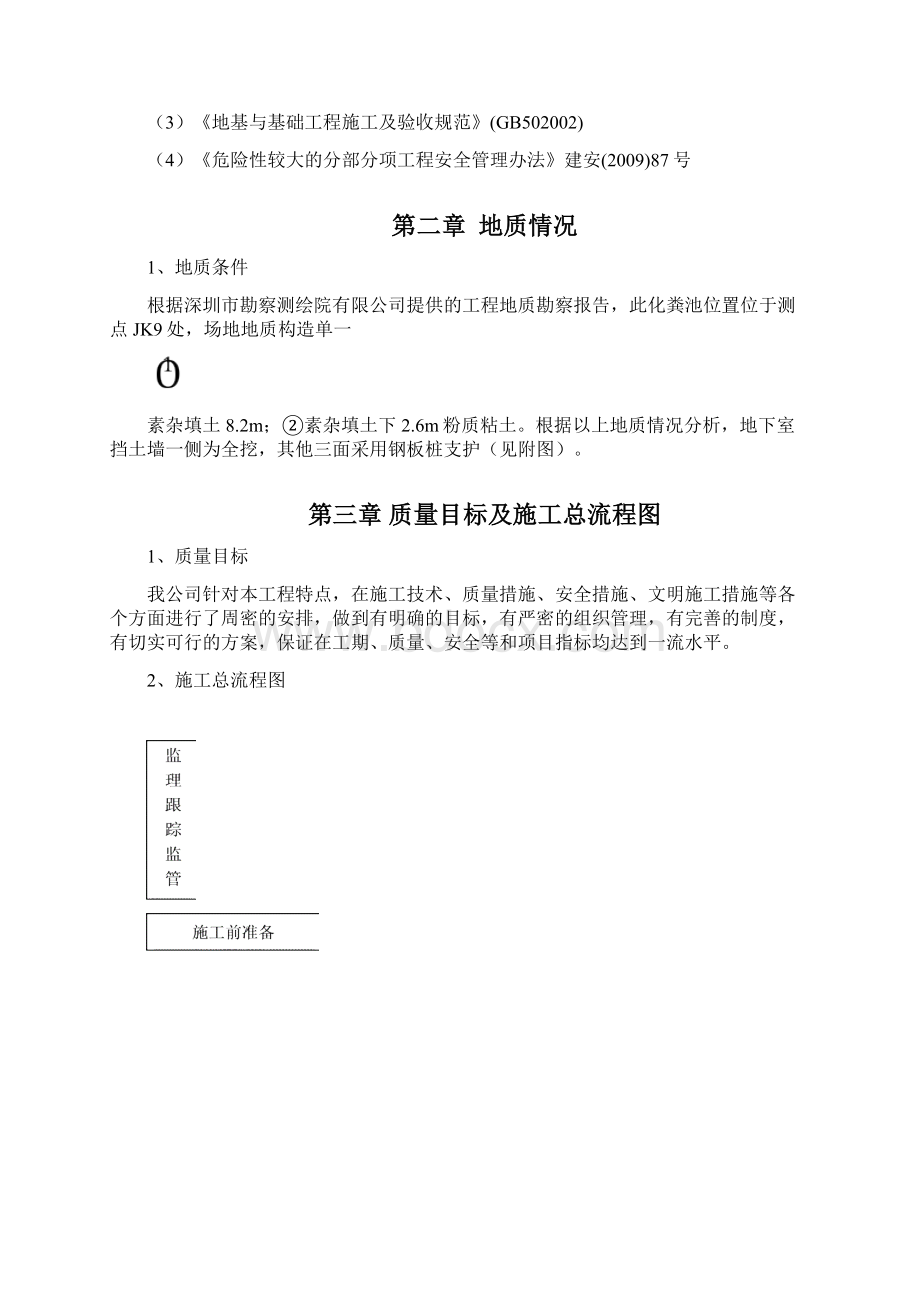 化粪池土方开挖专项施工设计方案Word文档格式.docx_第2页