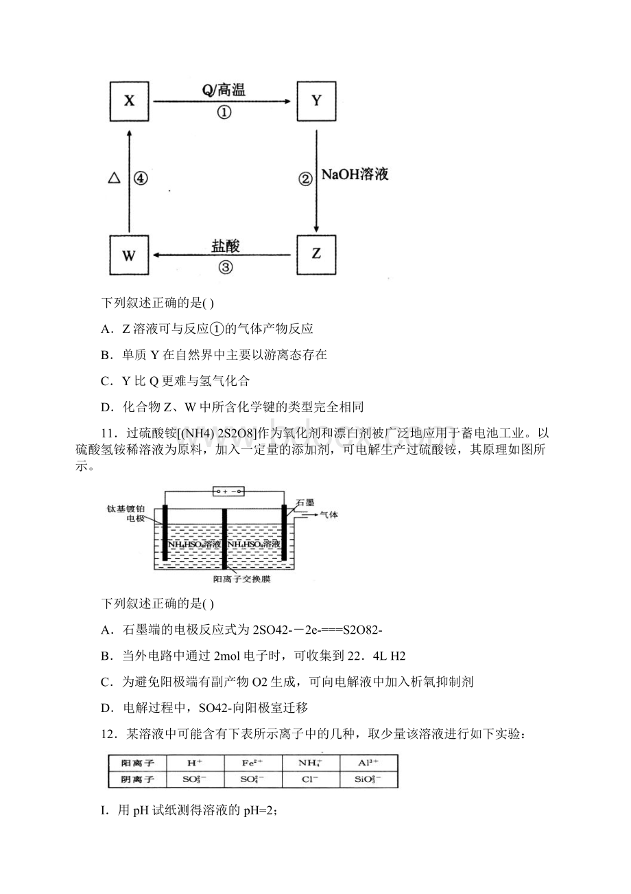 届普通高等学校招生全国统一考试高三化学模拟试题二.docx_第2页