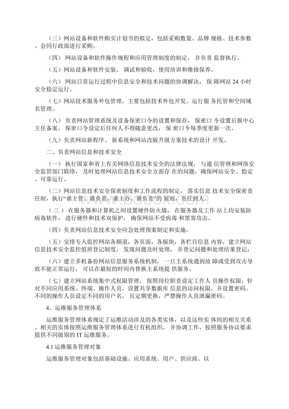 IT系统运维制度及流程.docx_第3页