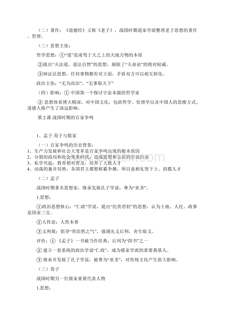 文化发展历程.docx_第2页