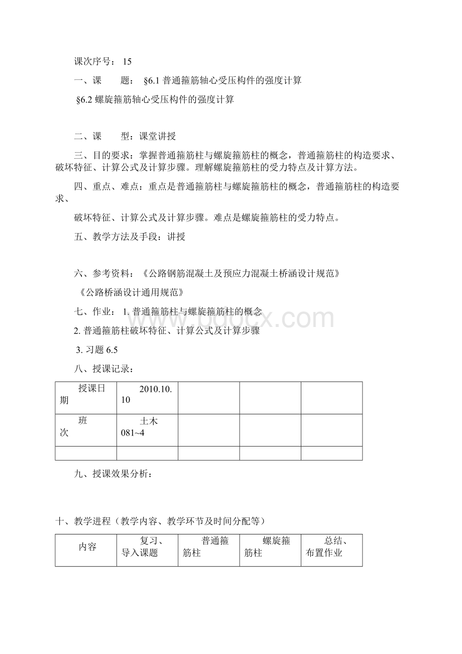 轴心受压构件承载力计算教案新部编本15Word下载.docx_第2页