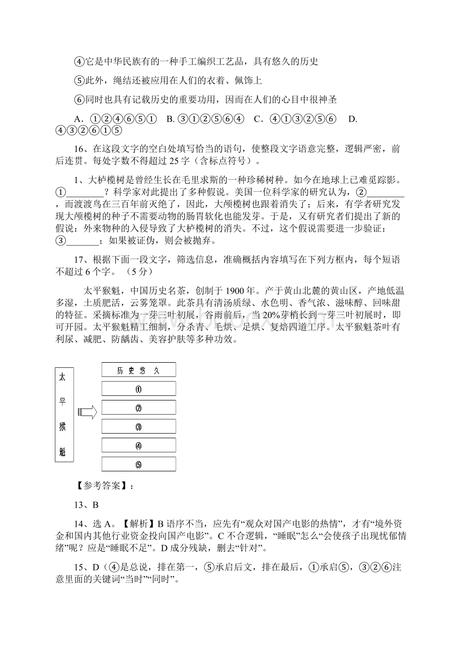 语文高三寒假作业语言文档格式.docx_第2页