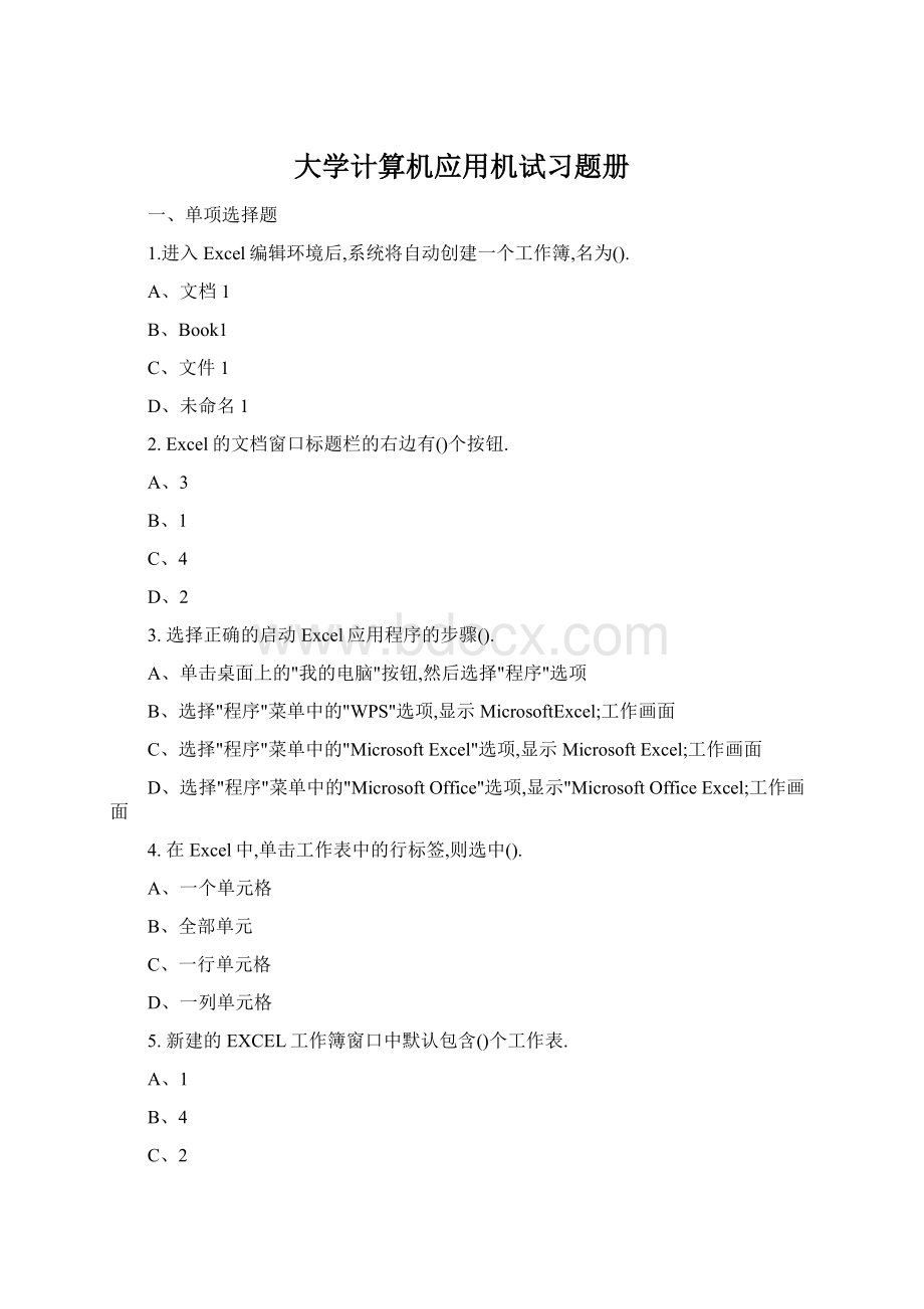 大学计算机应用机试习题册文档格式.docx_第1页