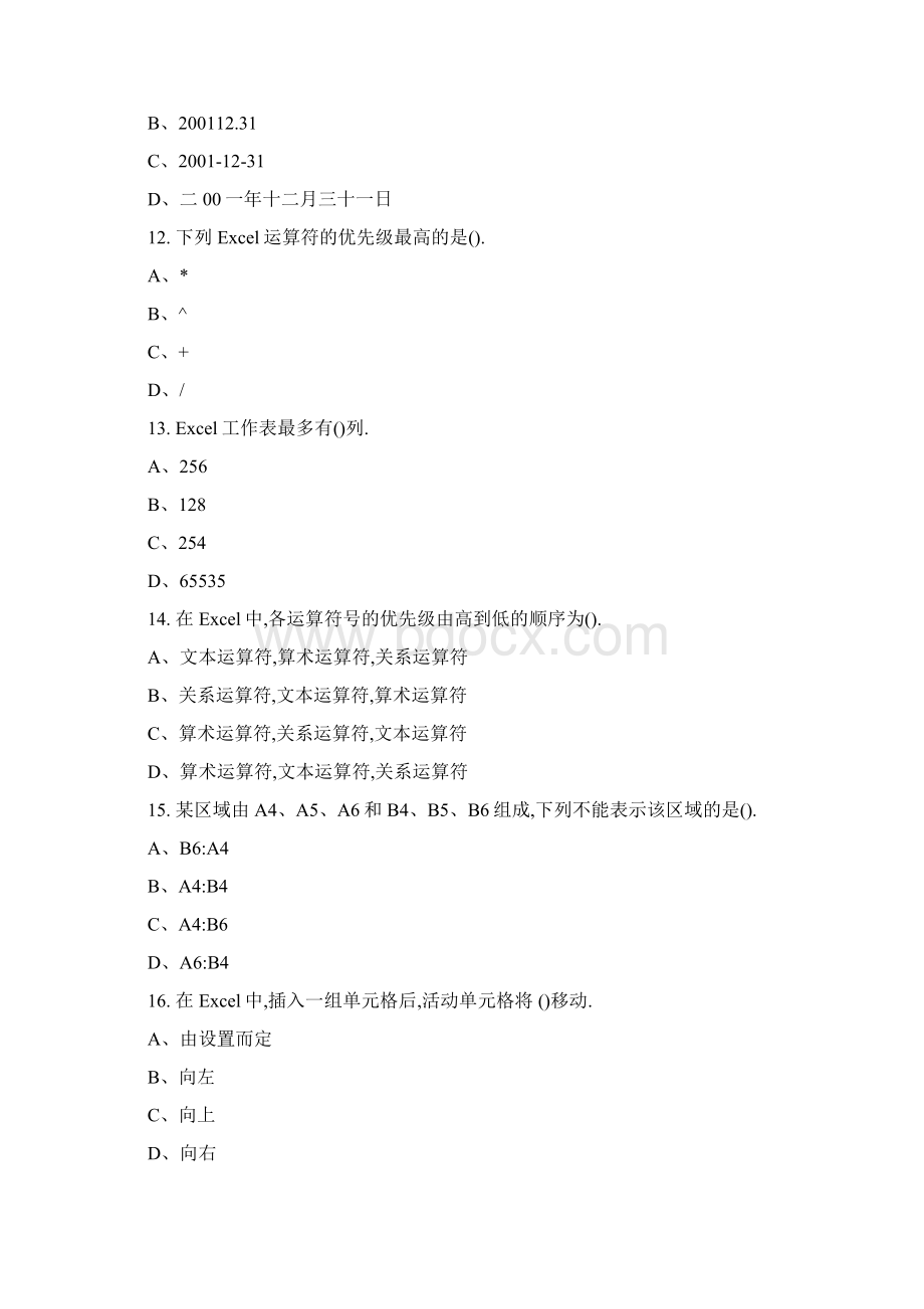 大学计算机应用机试习题册文档格式.docx_第3页