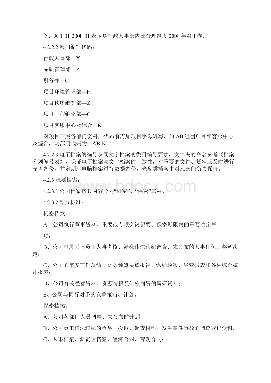 物业档案管理规程Word文档下载推荐.docx_第3页