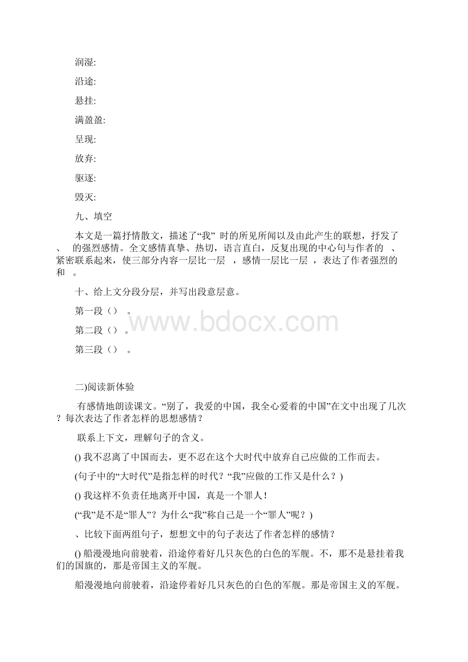 18《 别了我爱的中国》练习题和课后练习题及答案.docx_第3页