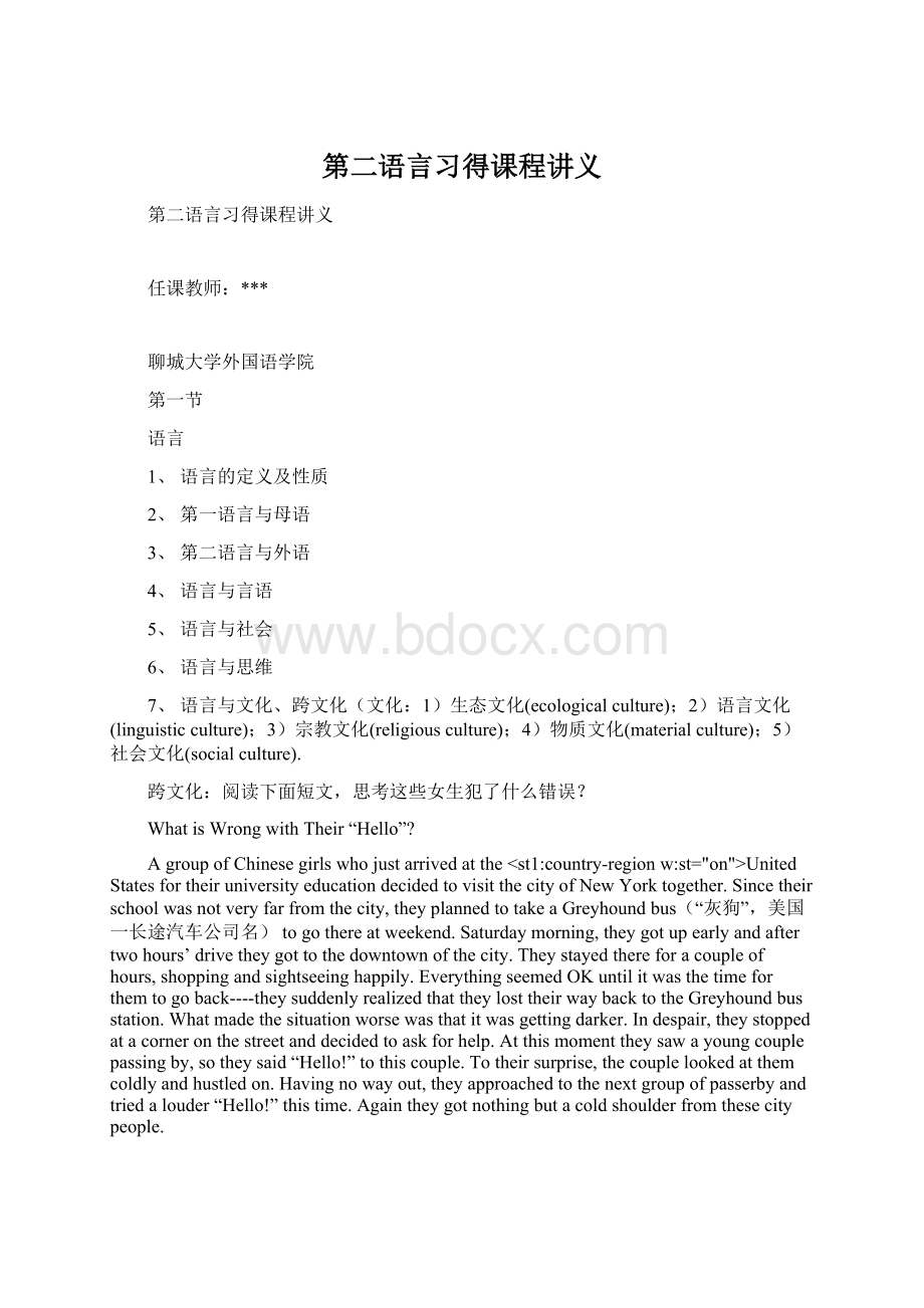 第二语言习得课程讲义.docx_第1页