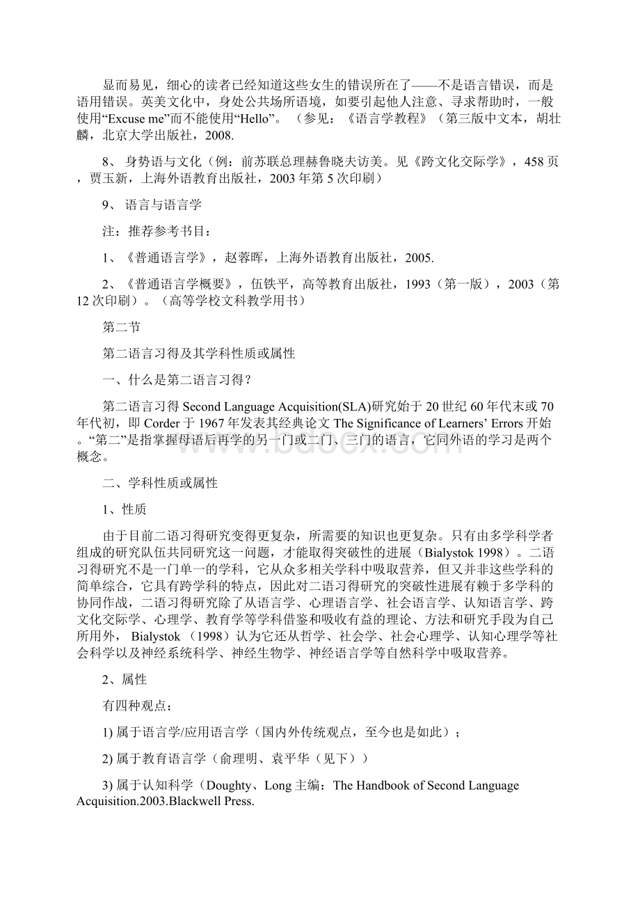 第二语言习得课程讲义Word文档下载推荐.docx_第2页