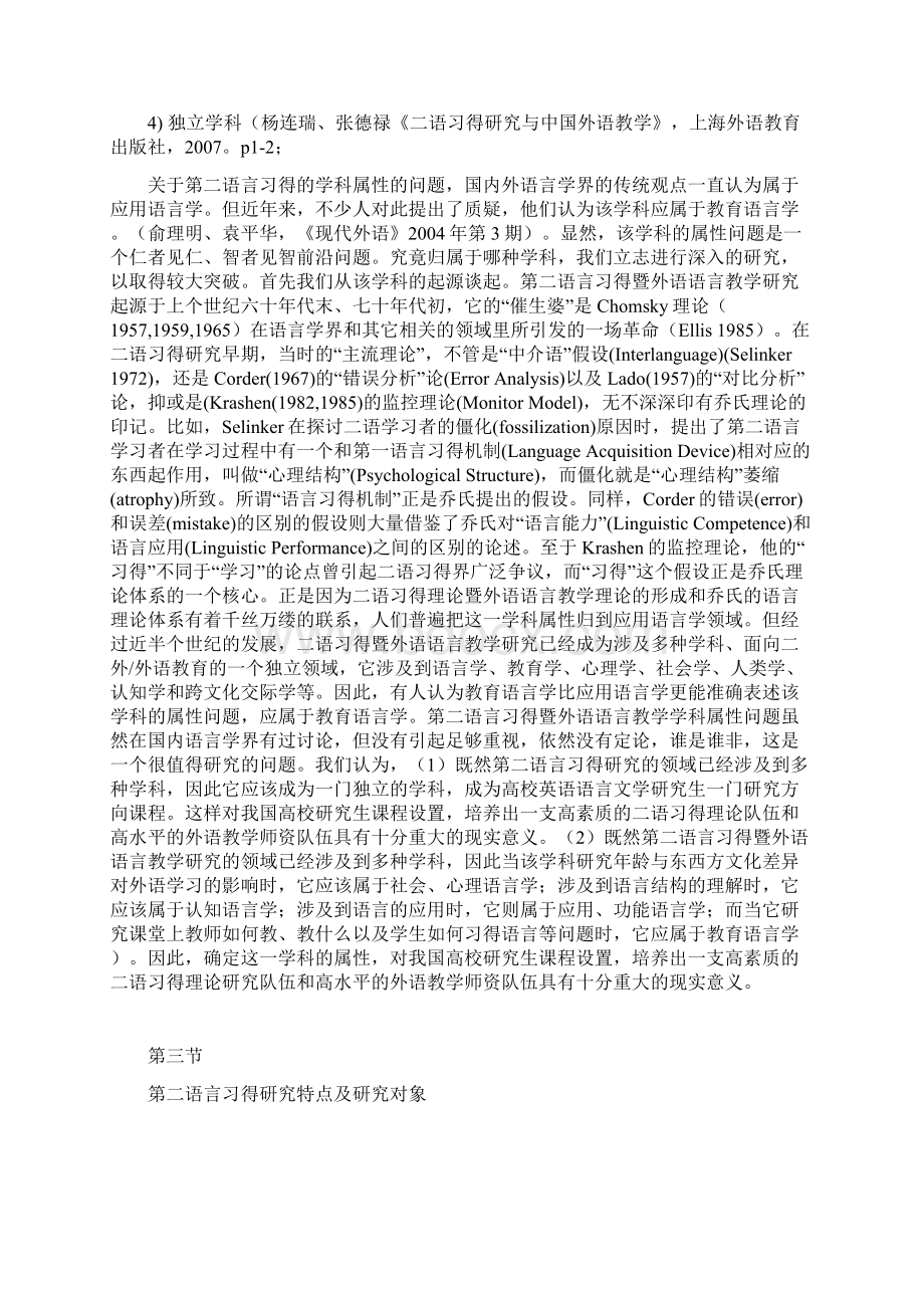 第二语言习得课程讲义.docx_第3页