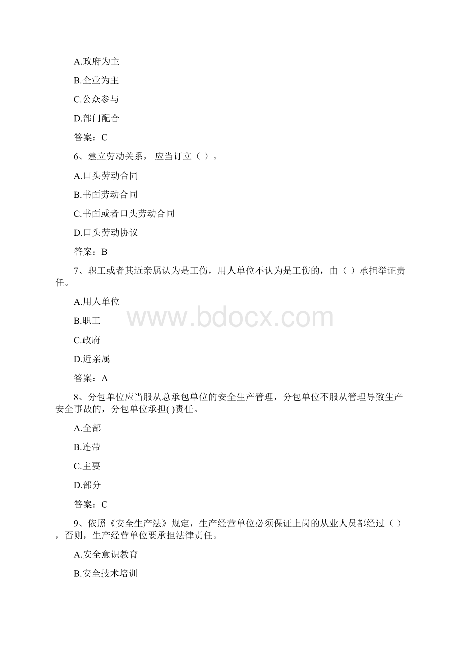 建筑业安全员C证机考题库之单选.docx_第2页