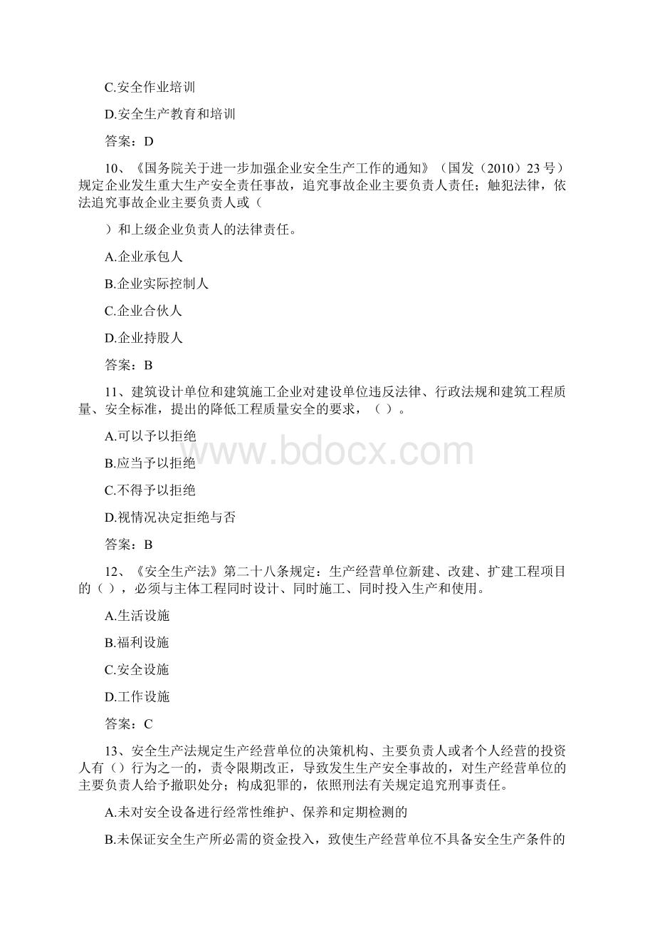 建筑业安全员C证机考题库之单选.docx_第3页