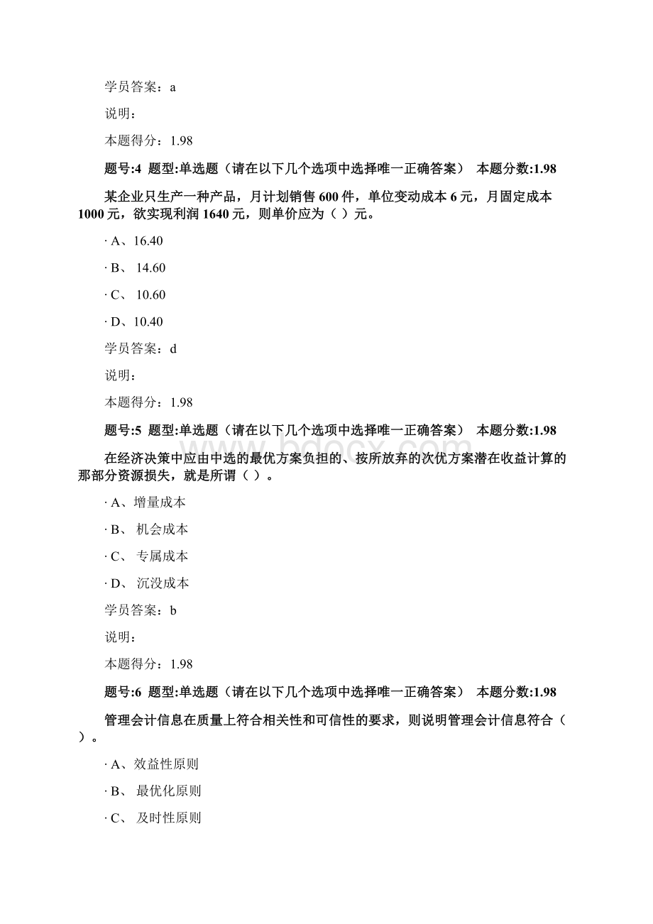 管理会计作业.docx_第2页