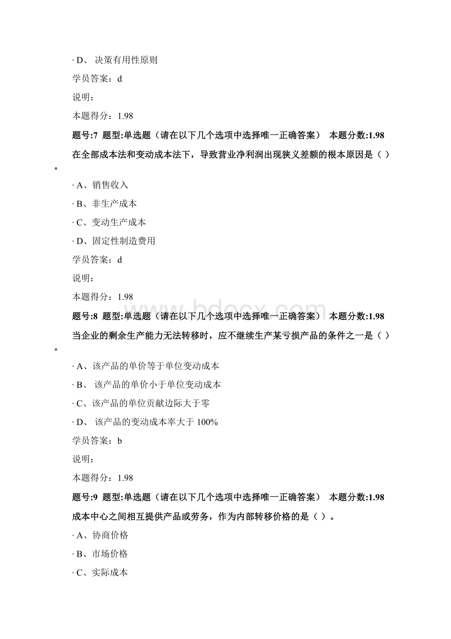 管理会计作业.docx_第3页