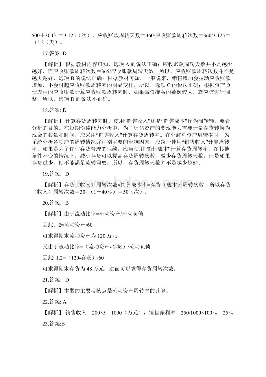 财务报表分析练习答案.docx_第3页