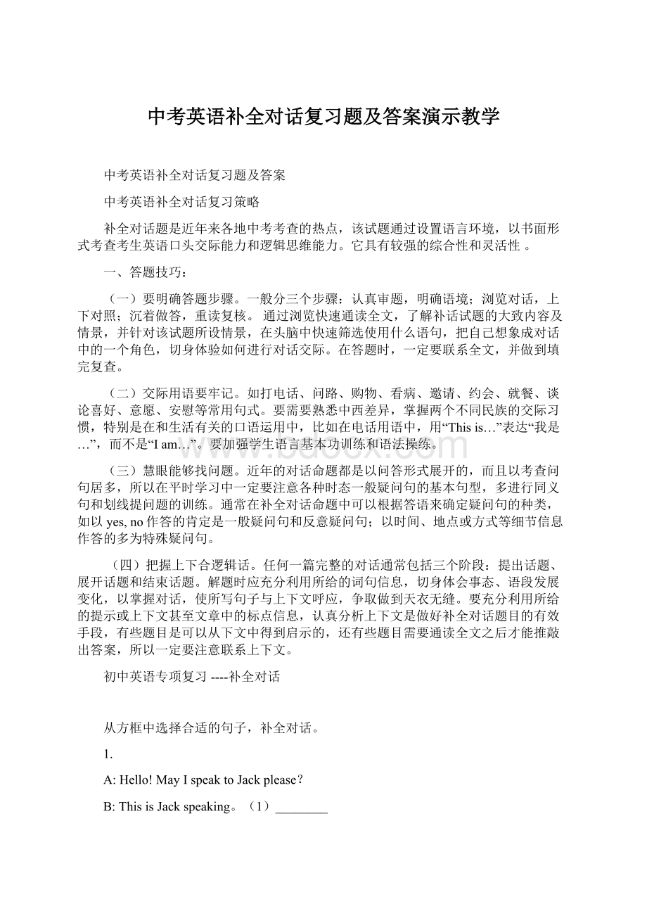 中考英语补全对话复习题及答案演示教学.docx_第1页