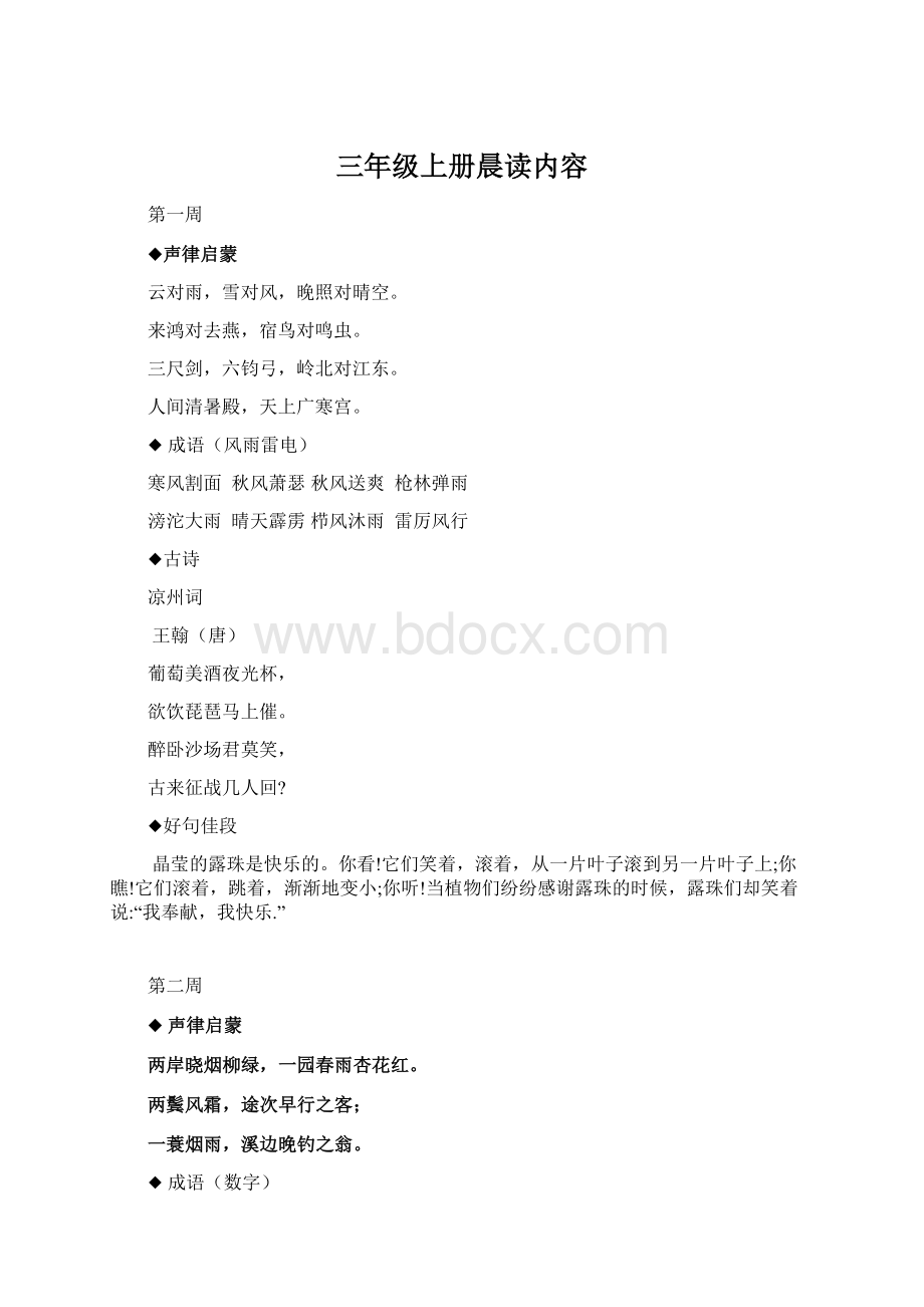 三年级上册晨读内容.docx_第1页