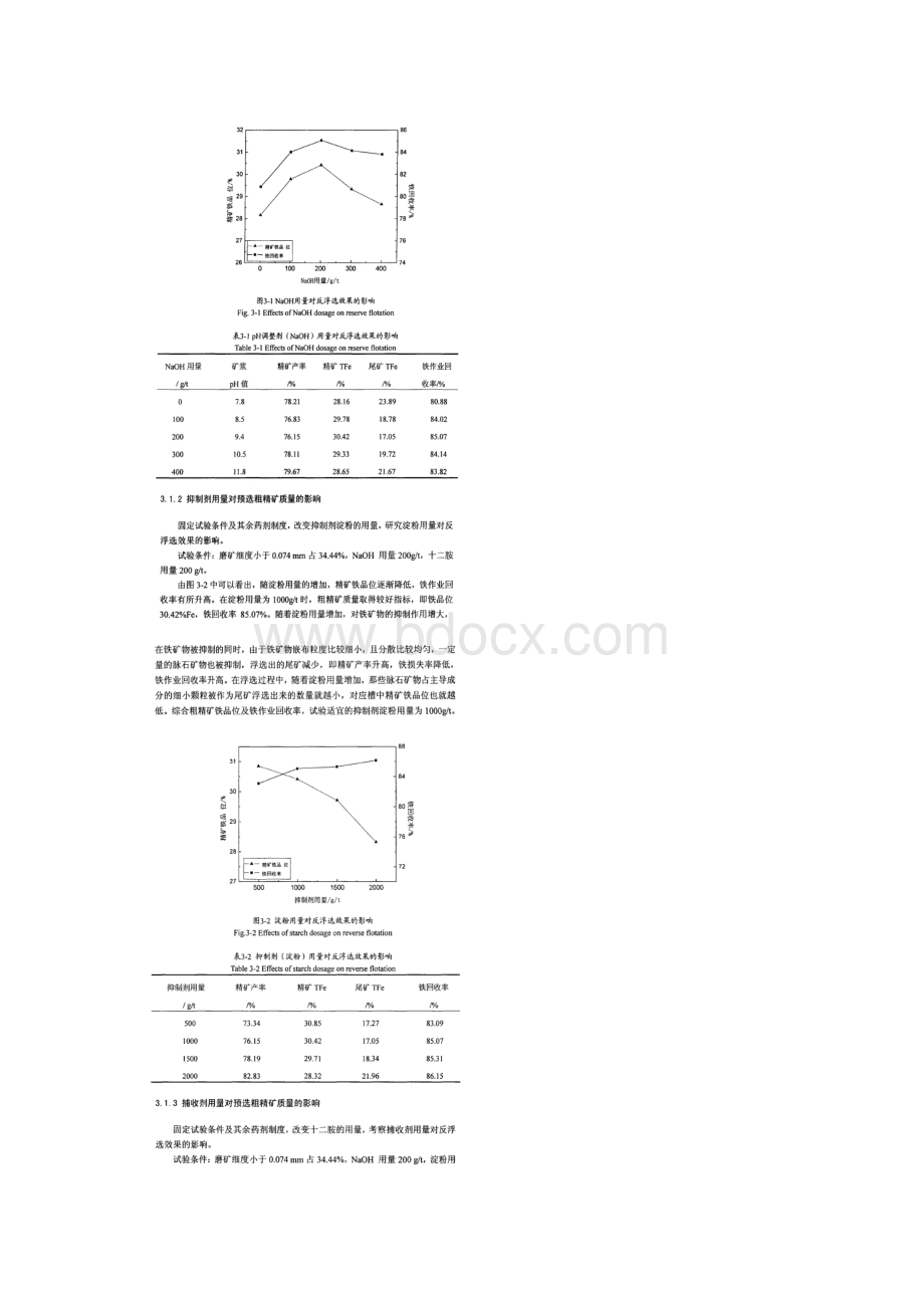 低品位微细粒嵌布赤铁矿高效富集工艺.docx_第2页