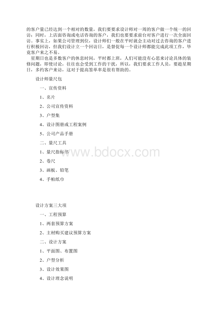 总经理一周工作安排.docx_第2页