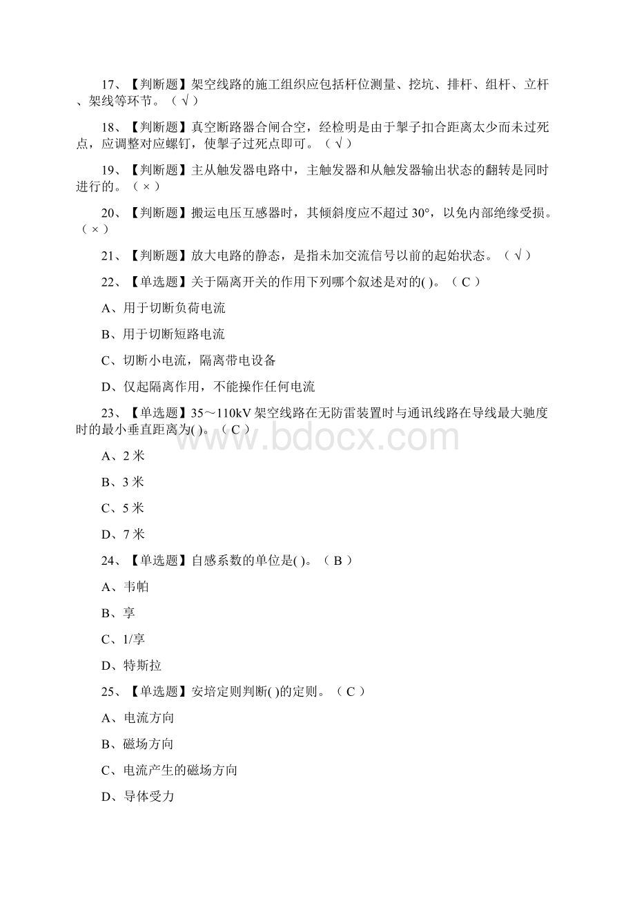 全考点电工高级模拟考试Word格式.docx_第2页