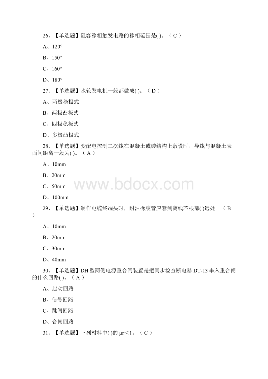 全考点电工高级模拟考试Word格式.docx_第3页